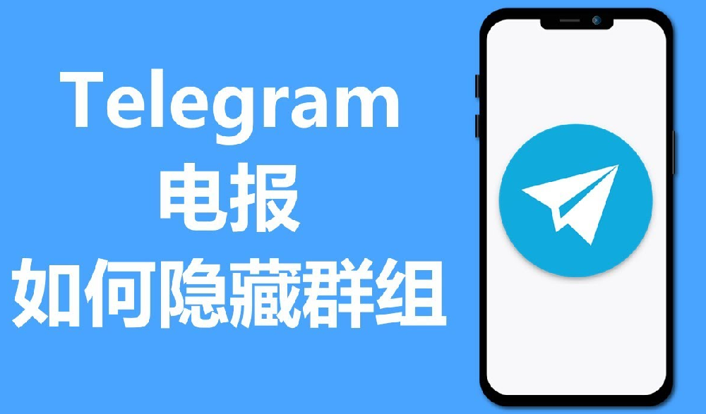 電報必需求手機號碼嗎？ 電報他人能看到我的群組嗎？