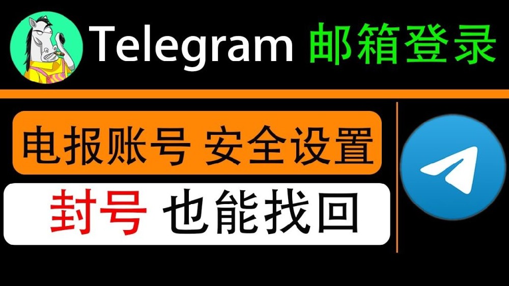 Telegram在哪裡加入信箱？