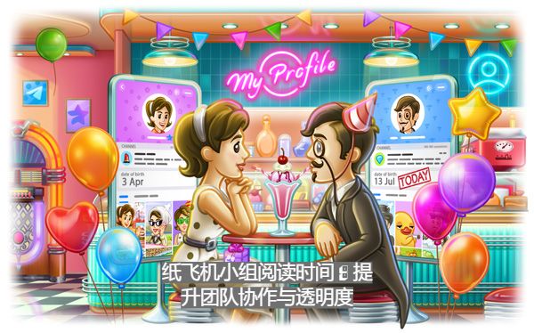 纸飞机小组阅读时间：提升团队协作与透明度
